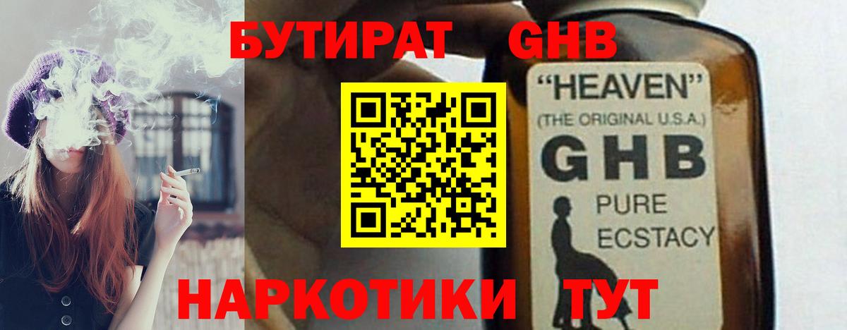 Жуковский  БУТИРАТ оксибутират  Вход с VPN 