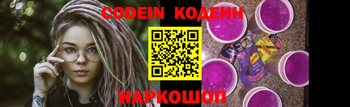 Codein Purple Drank Жуковский