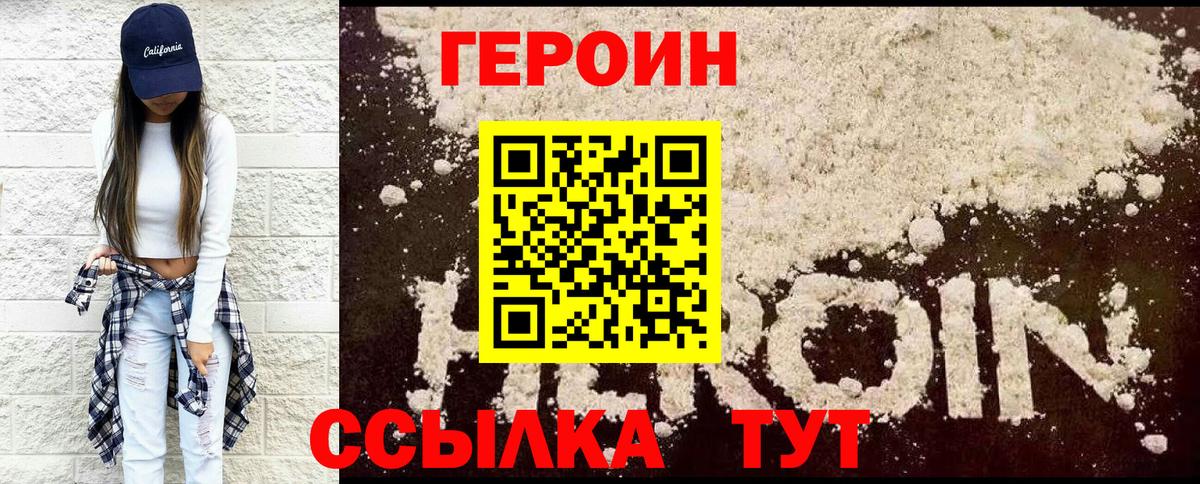 Героин герыч  Героин  Жуковский  Вход с VPN 