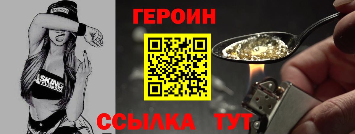 ГЕРОИН герыч Жуковский