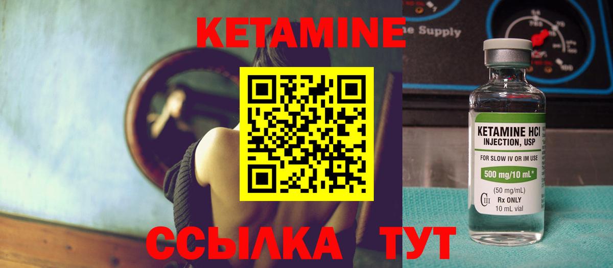 Кетамин ketamine Жуковский