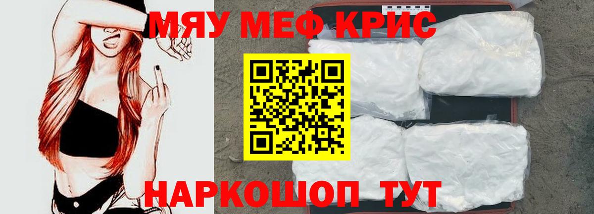 Мефедрон кристаллы Жуковский