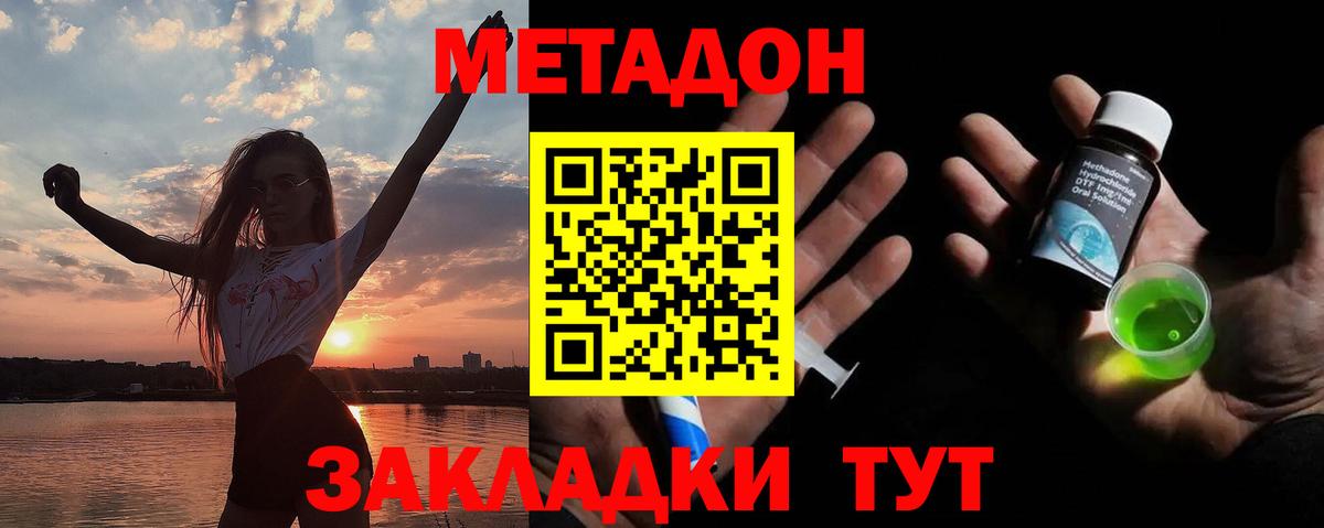 Метадон methadone  Вход с VPN  Жуковский  Метадон кристалл 