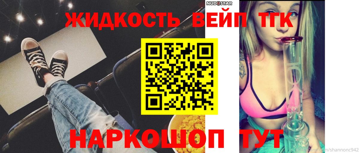 Жуковский  Дистиллят ТГК вейп с тгк  как найти   Вход с VPN 